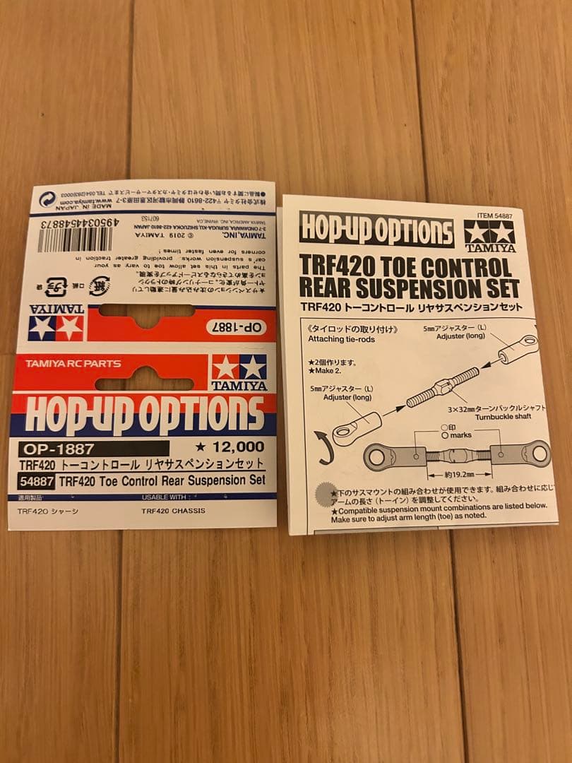 ナ*ツ様 タミヤ　OP-1887 TRF420 トーコントロールリアサスペンショ