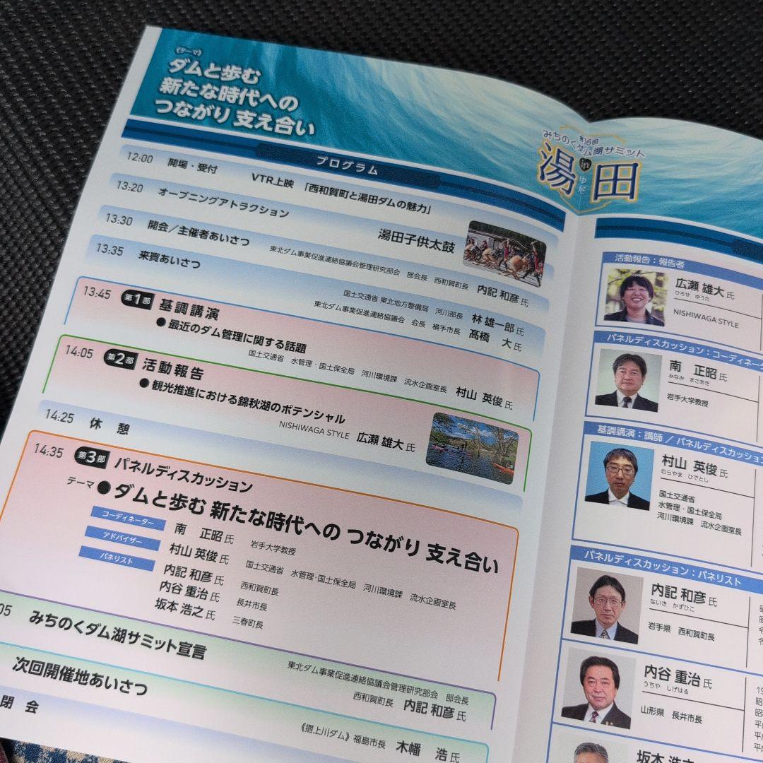 ダムカード（60周年記念）秋田県/湯田 - メルカリ