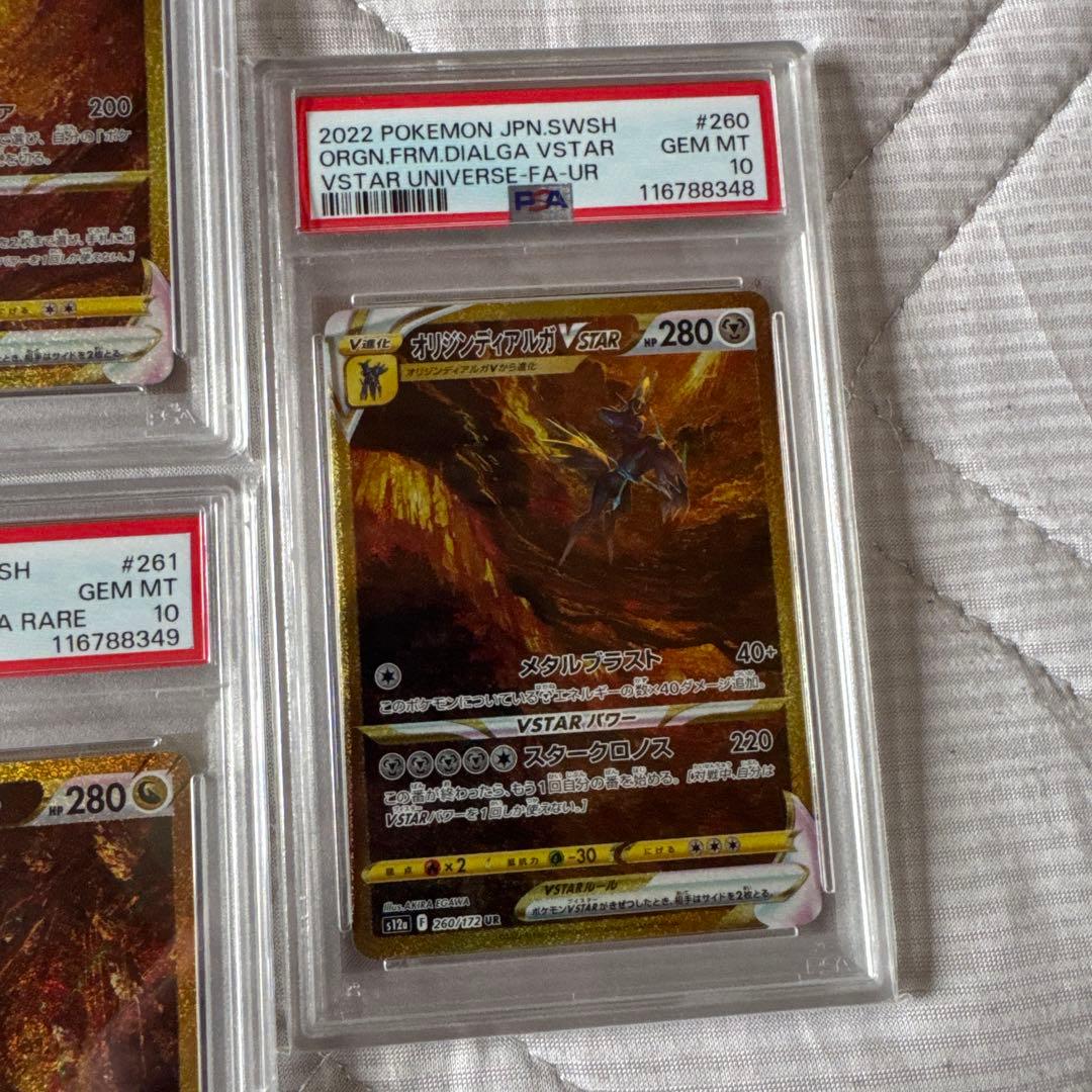 ブイスターユニバース4神UR psa10連番