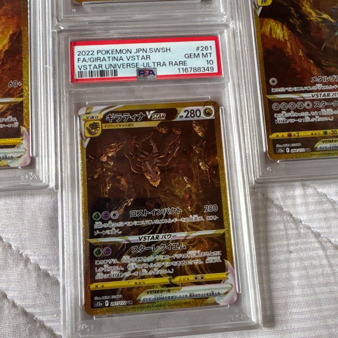 ブイスターユニバース4神UR psa10連番