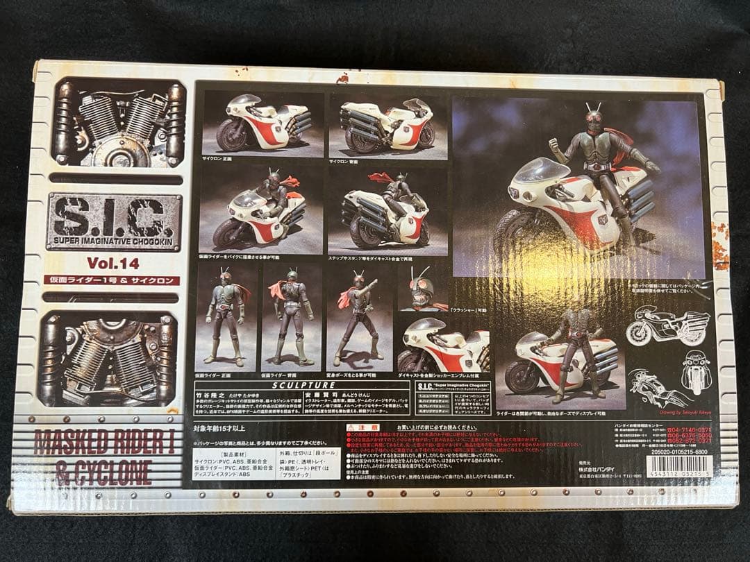 S.I.C 仮面ライダー　vol.14 仮面ライダー1号&サイクロン