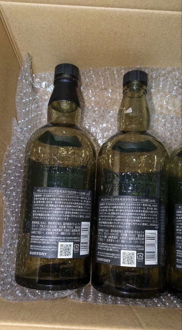 空瓶山崎 18年 シングルモルトウイスキー 700ml蓋無し