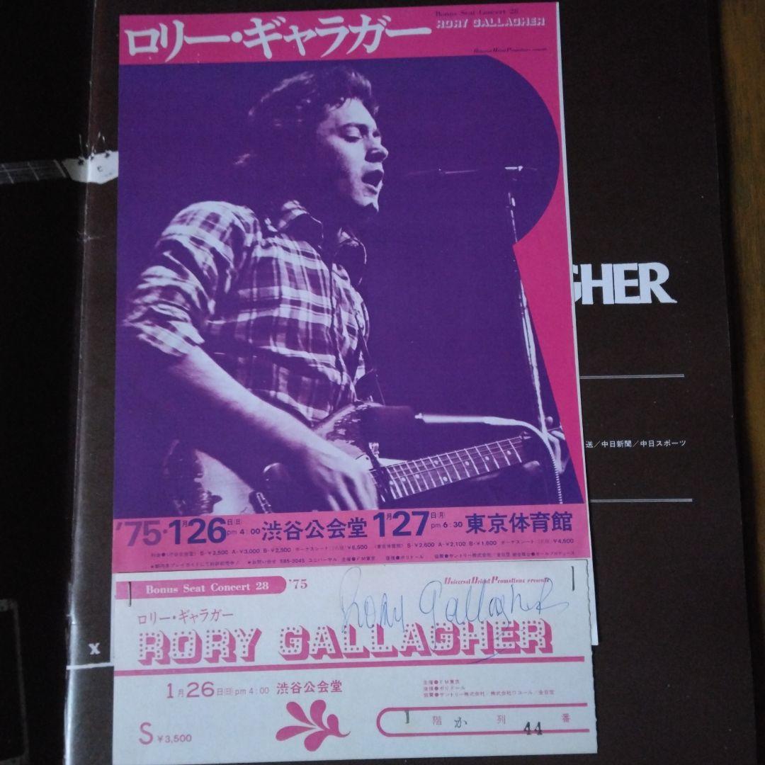 ロリーギャラガー Rory Gallagher パンフレット サイン・半券付き