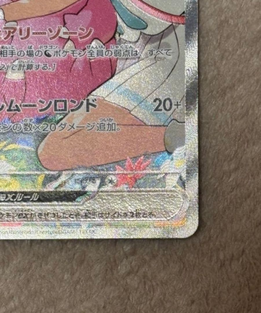 *★極美品★*リーリエのピッピex SAR 765/742 スタートデッキ100