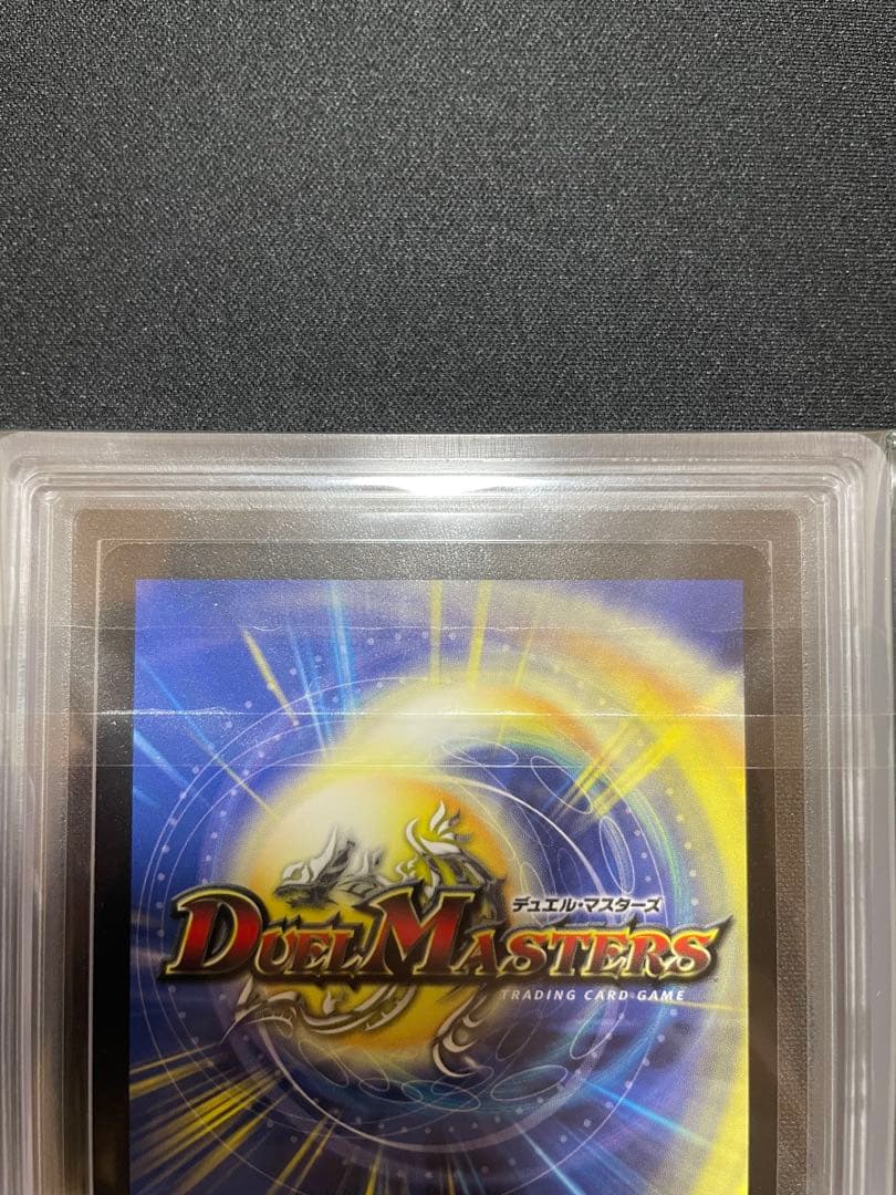 デュエルマスターズ 母なる大地 ARS10+ ワンオーナー