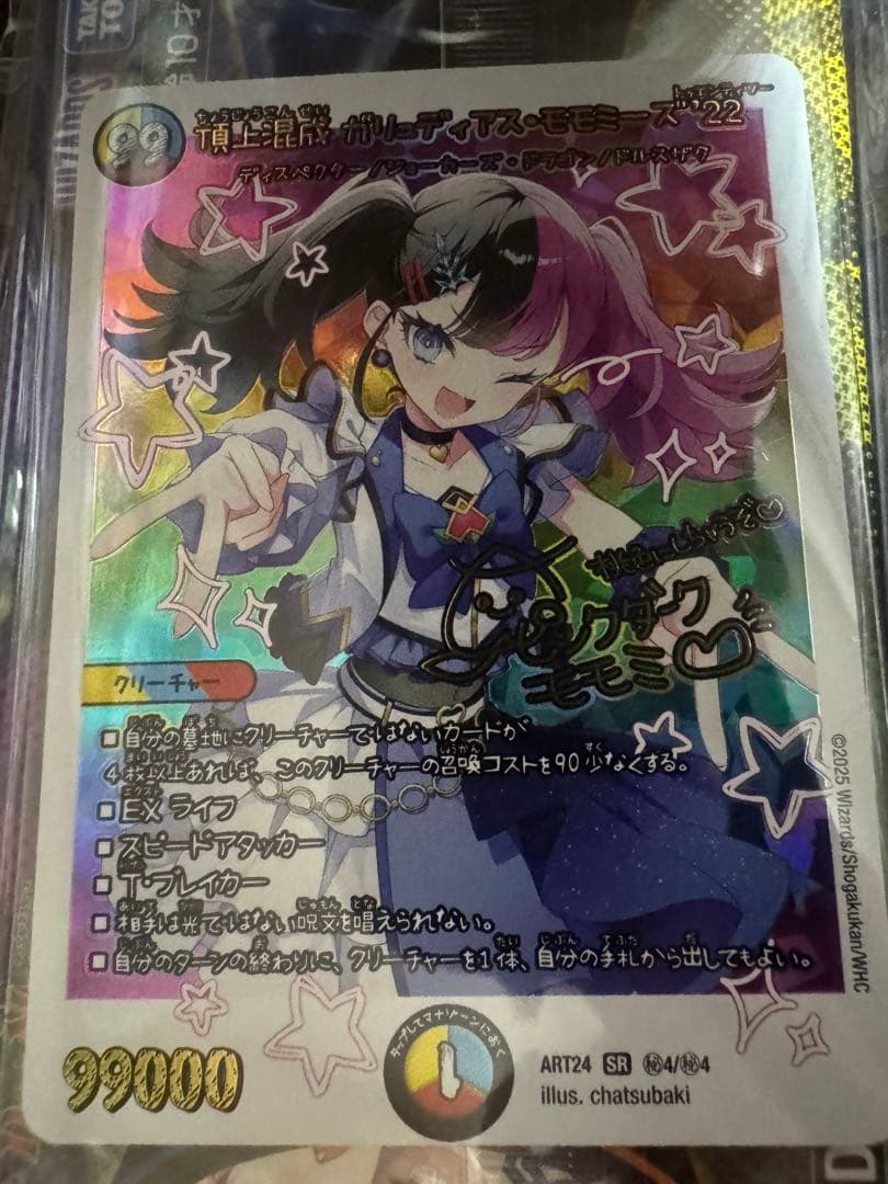 デュエルマスターズ 頂上混成ガリュディアス・モモミーズ '22 神アート