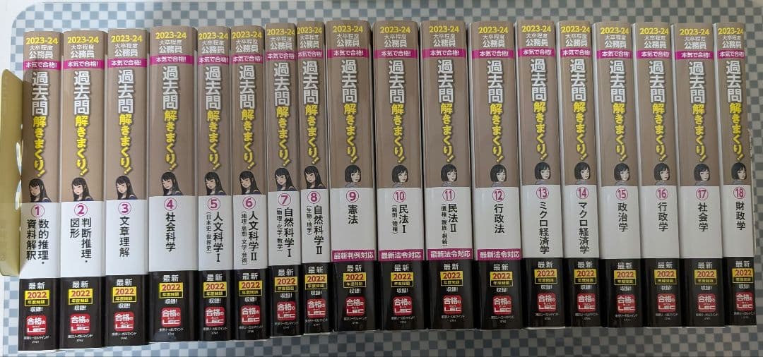 2024-2025 公務員試験 過去問解きまくり16冊マスター18冊 おまけ付き 過去