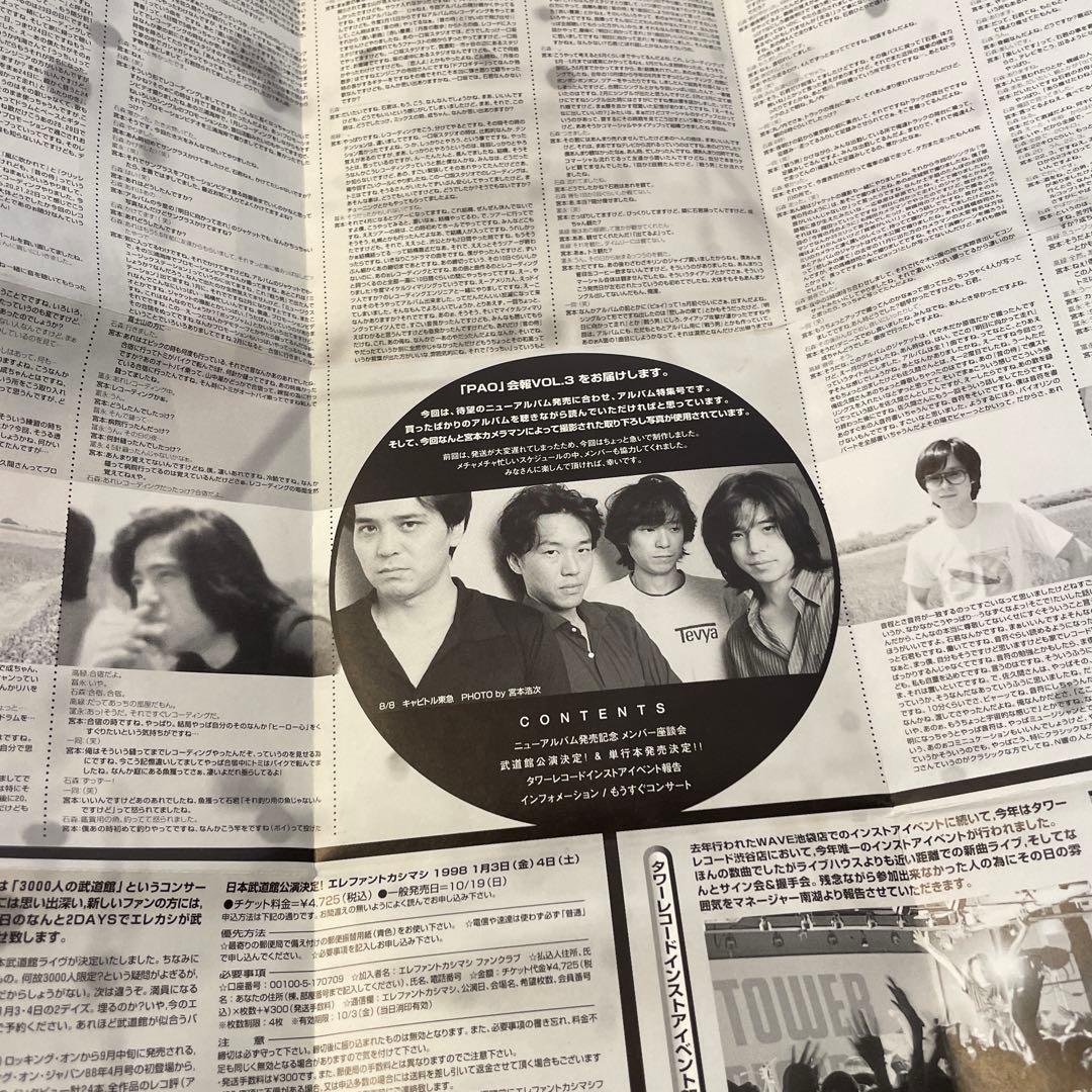 レア エレファントカシマシ ファンクラブ 会報 PAO vol.2～5 宮本浩次