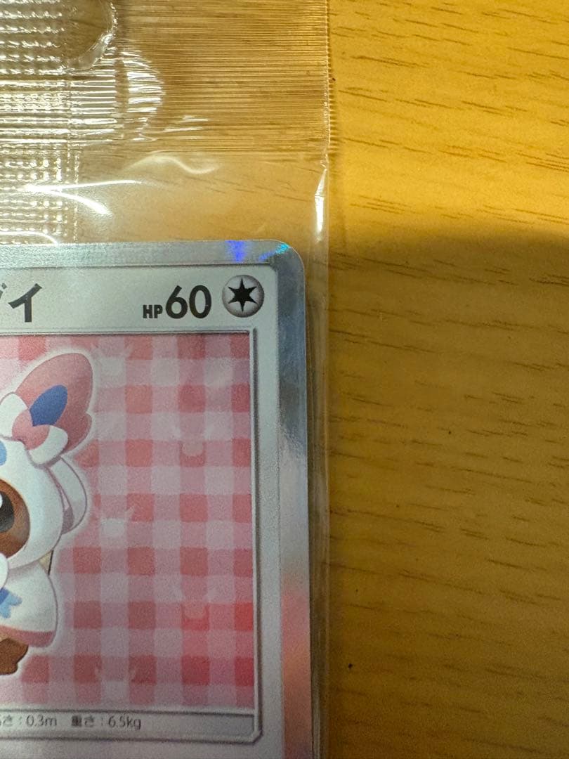 超希少】 未開封 ポンチョを着たイーブイ （ニンフィア） PROMO