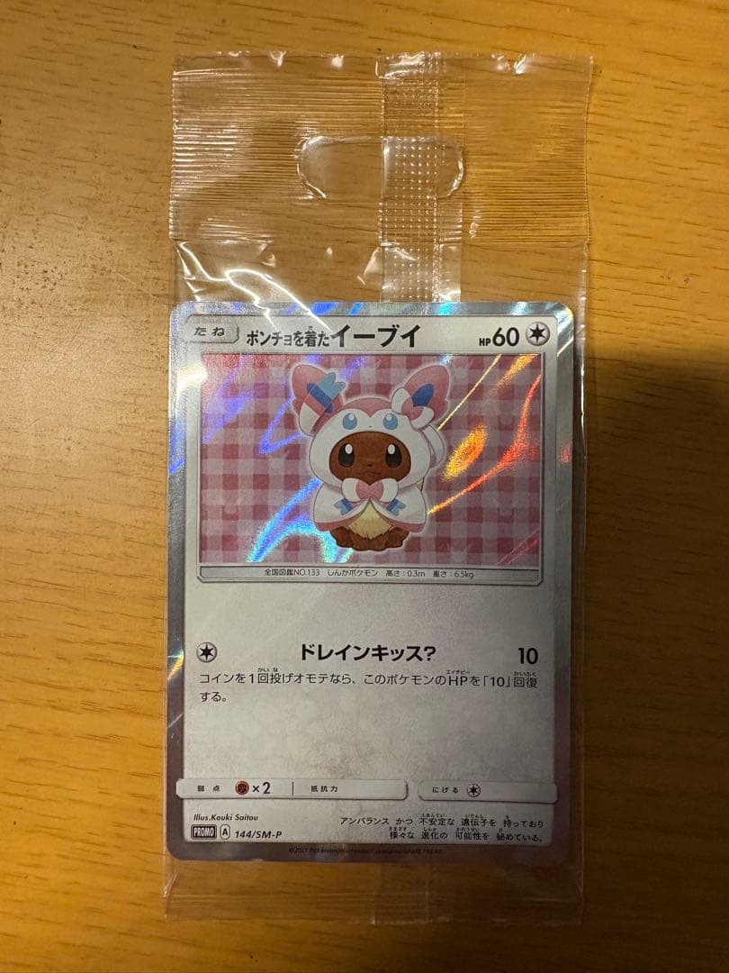 超希少】 未開封 ポンチョを着たイーブイ （ニンフィア） PROMO