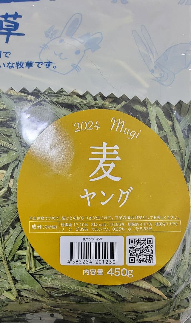 2024高原の朝採り牧草「麦」ヤング 450g 3袋セット