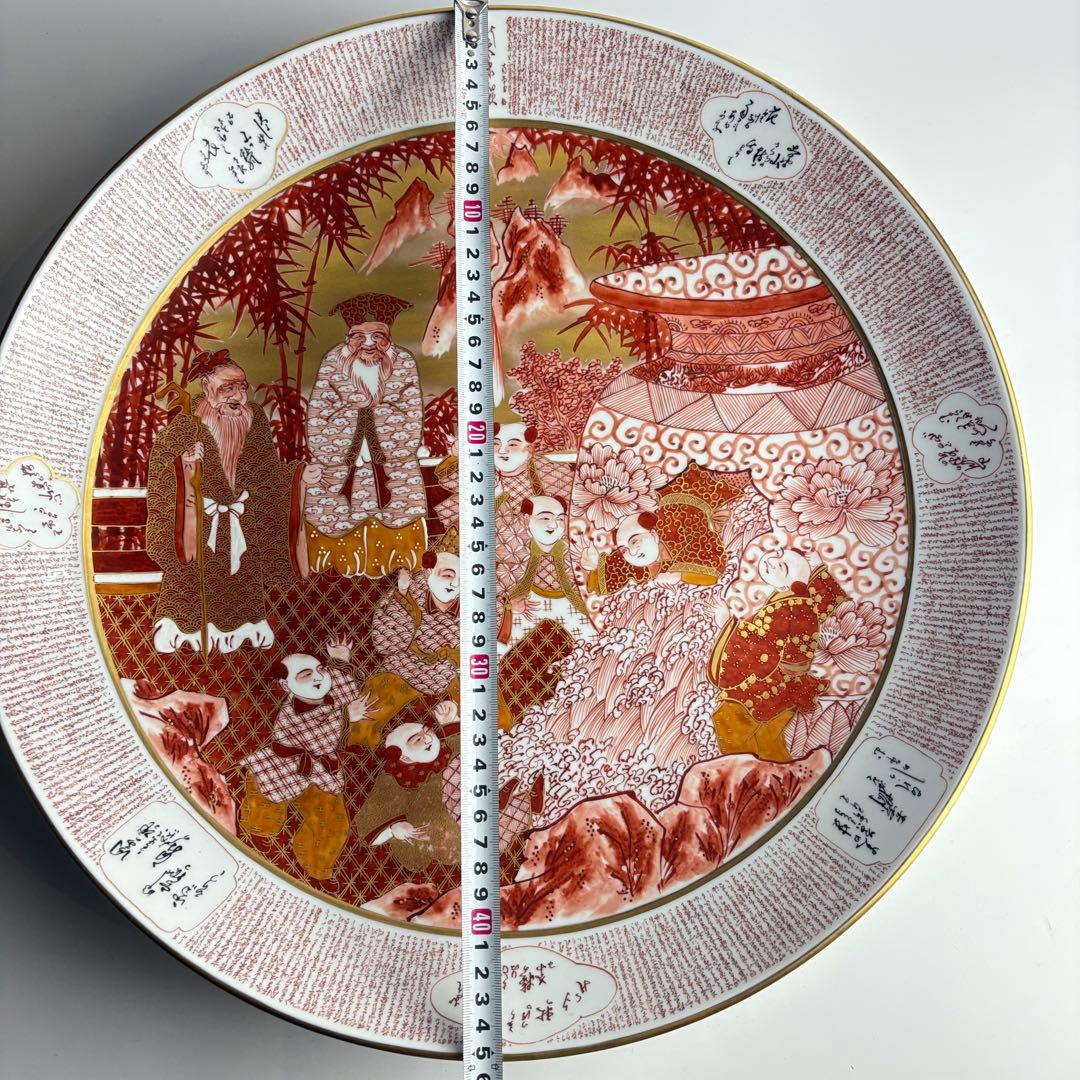 九谷焼 竹隆窯 北村隆 飾皿 赤絵金彩竹林賢人唐子絵大皿