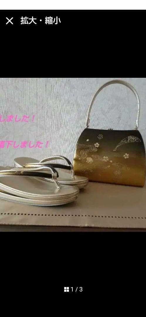 〈和装用バッグと草履 セット〉 Mサイズ