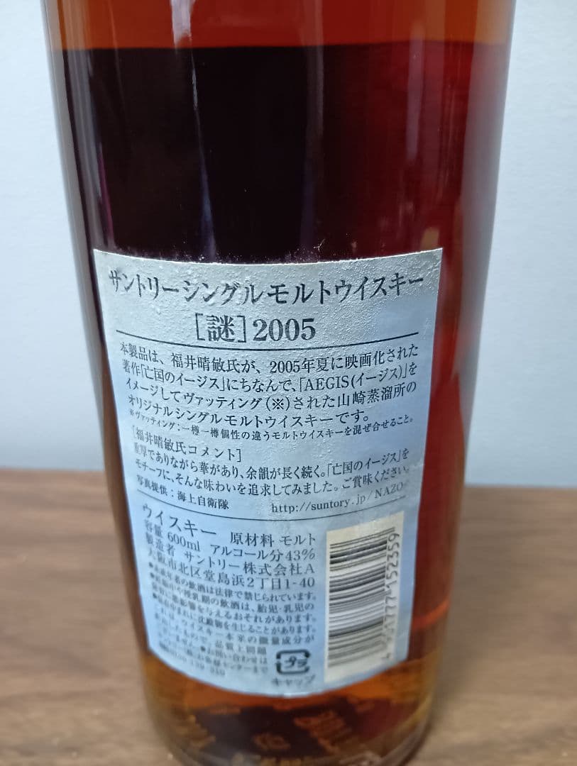 最安値【入手困難】サントリー 謎 イージス 日本推理作家協会