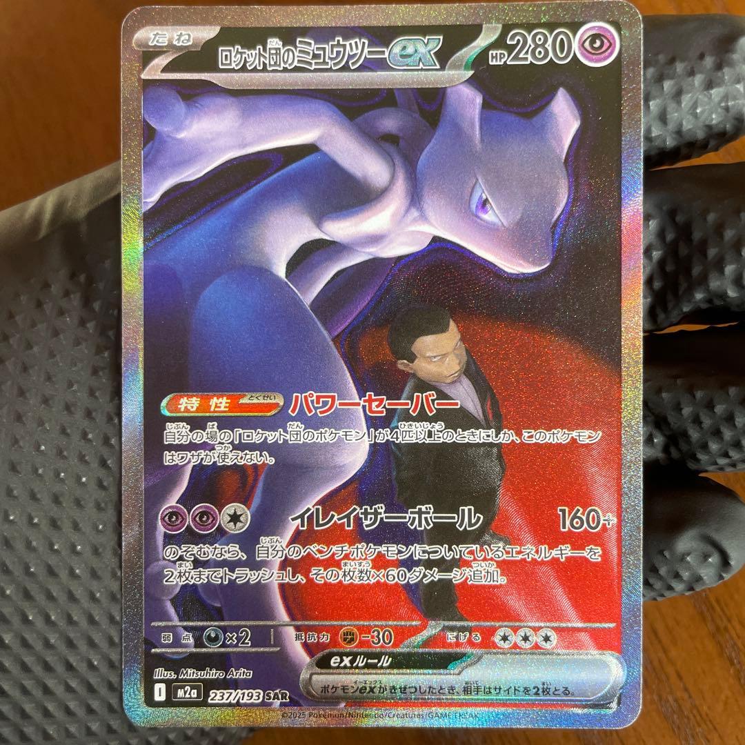 ロケット団のミュウツー ex SAR レリーフズレ 魂抜け エラーカード