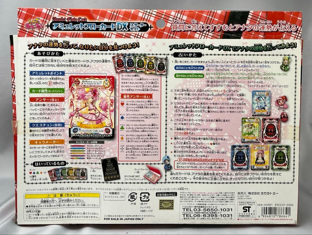 しゅごキャラ アミュレットフローカードDX スターターセット