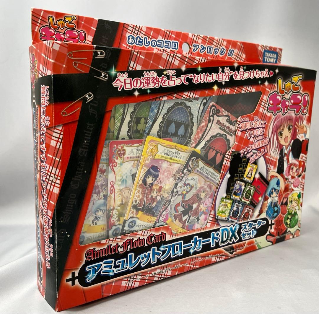 しゅごキャラ アミュレットフローカードDX スターターセット