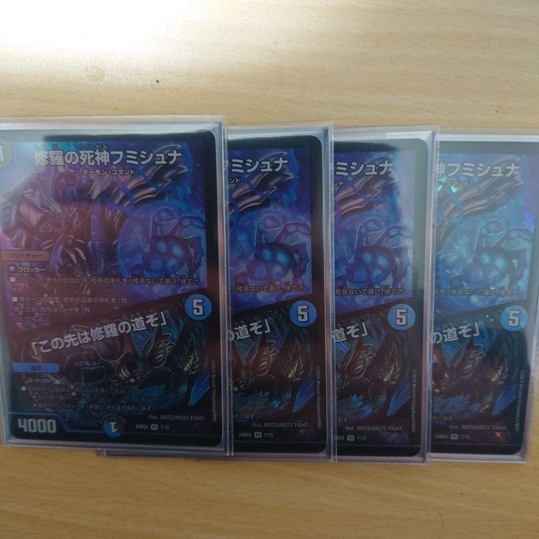 修羅の死神フミシュナ 修羅の死神フミシュナ 4枚セット 美品 修羅の死神