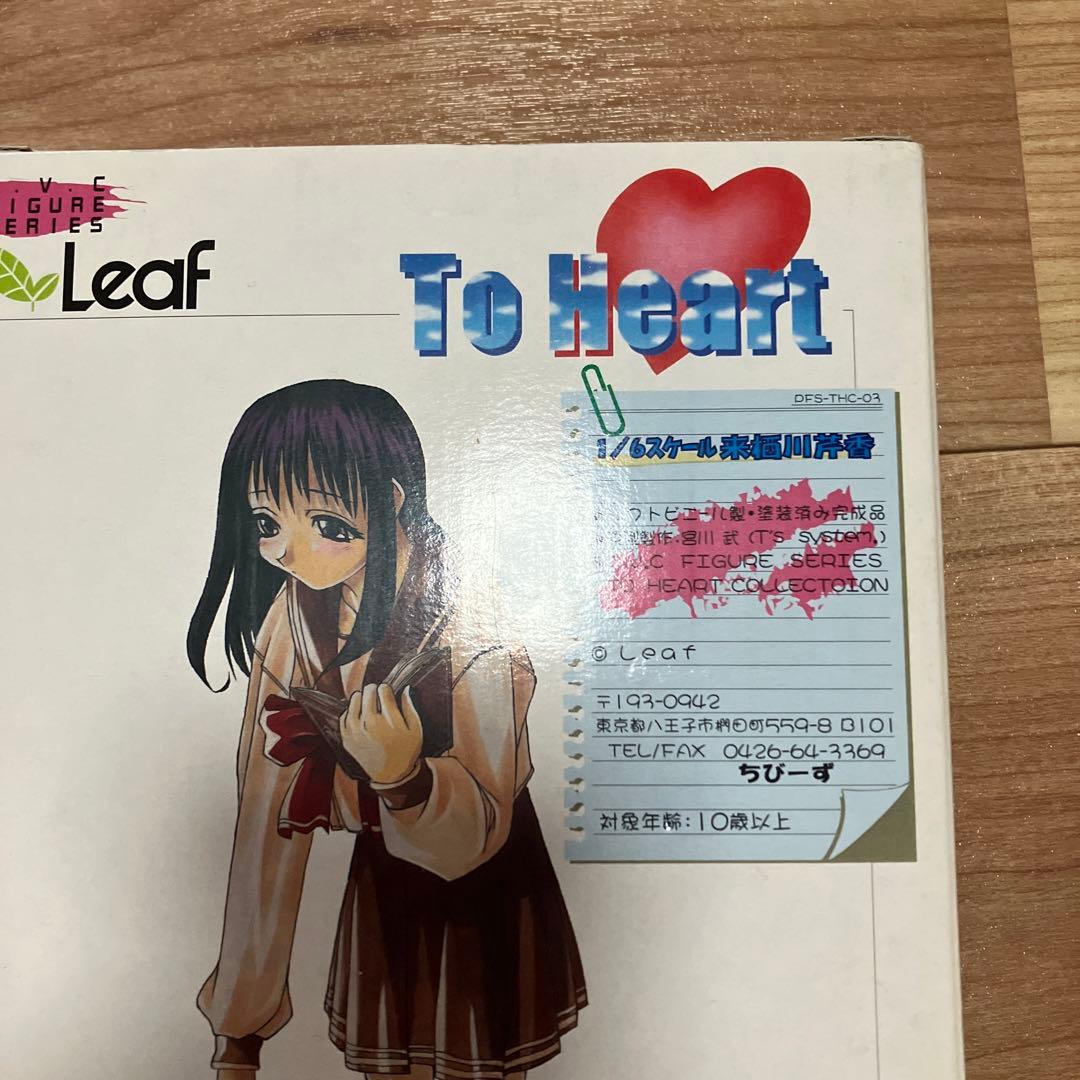 To Heart 1/6 来栖川芹香　フィギュア　ソフビ　ちびーず