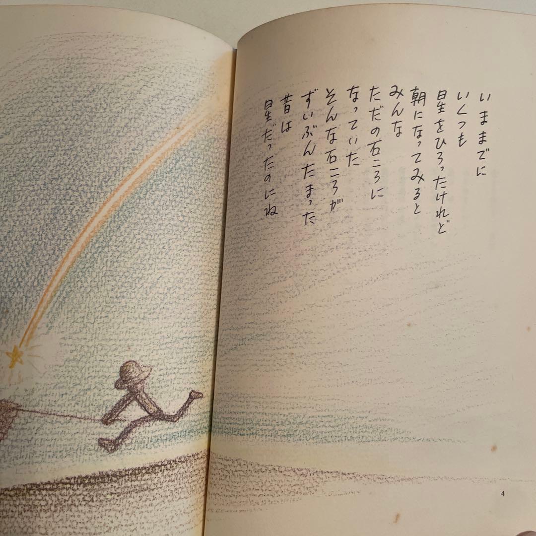 やなせたかし 詩集 愛する歌 下巻