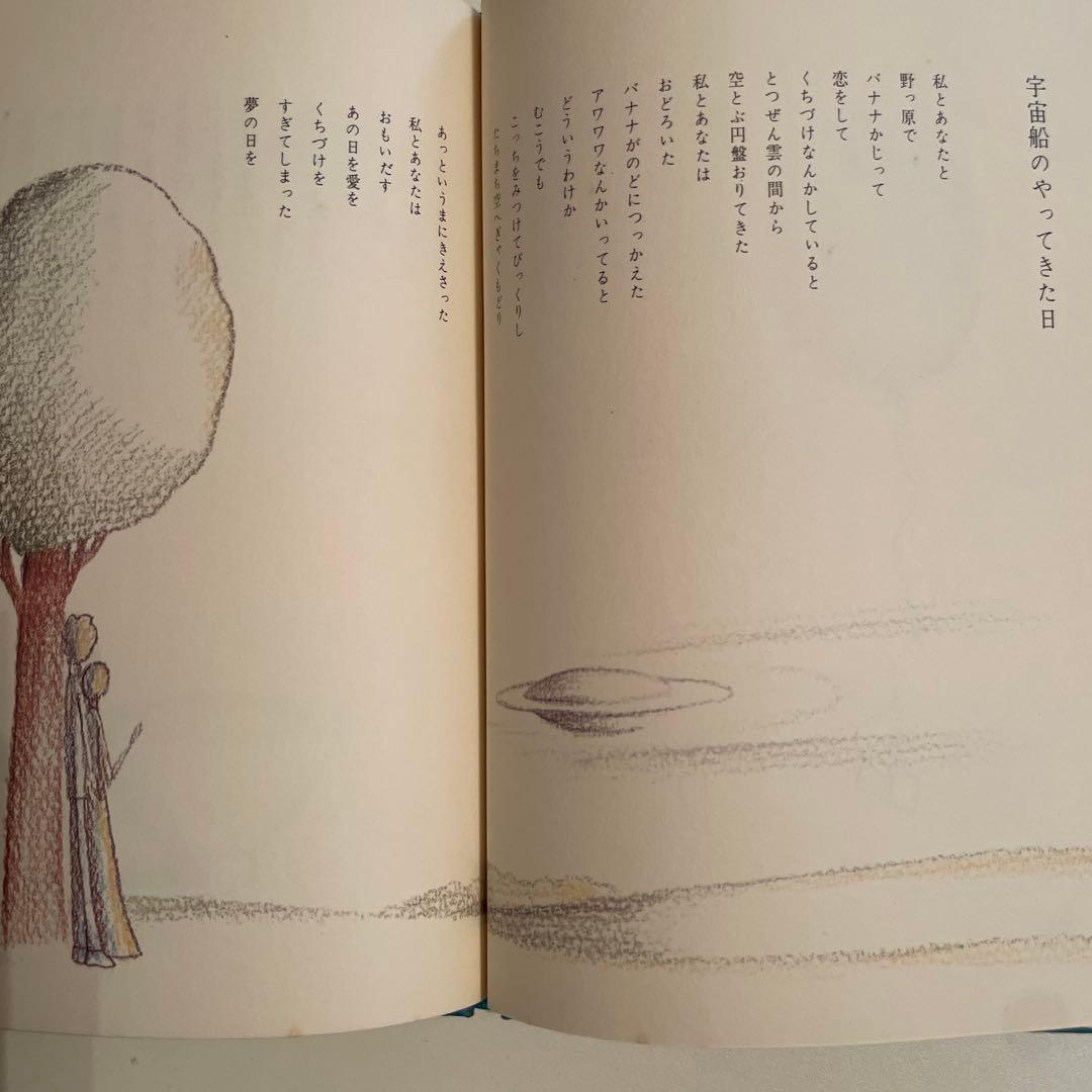 やなせたかし 詩集 愛する歌 下巻