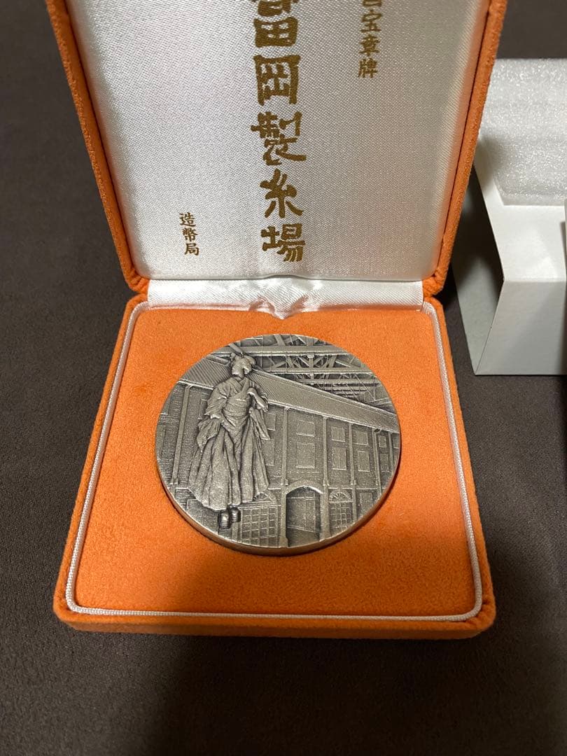 希少品 国宝章牌 富岡製糸場 純銀メダル 記念メダル 造幣局 - メルカリ