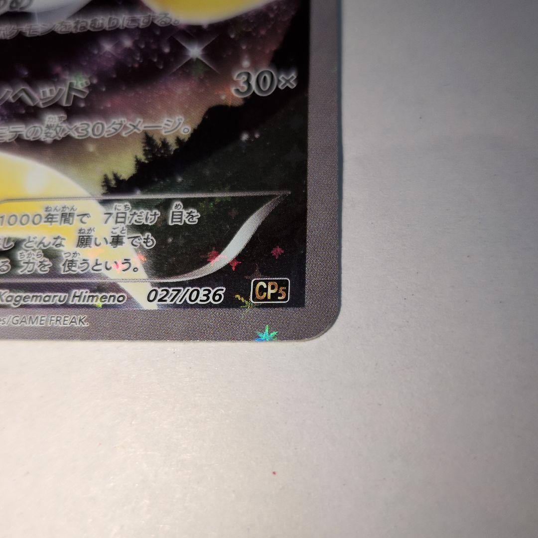 ジラーチ CP5 幻·伝説ドリームキラコレクション 027/036 - メルカリ