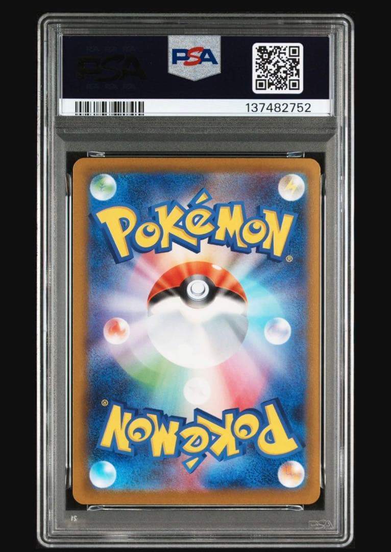 メガリザードンXex SAR psa10