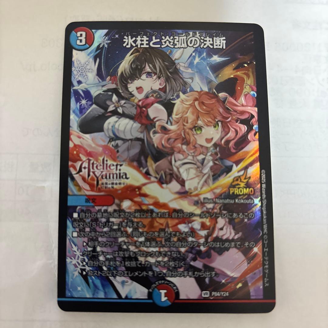 デュエルマスターズ 氷柱と炎弧の決断 アトリエ プロモ デュエルマスターズ 氷柱と炎弧の決断 gpプロモ 氷柱と炎弧の決断