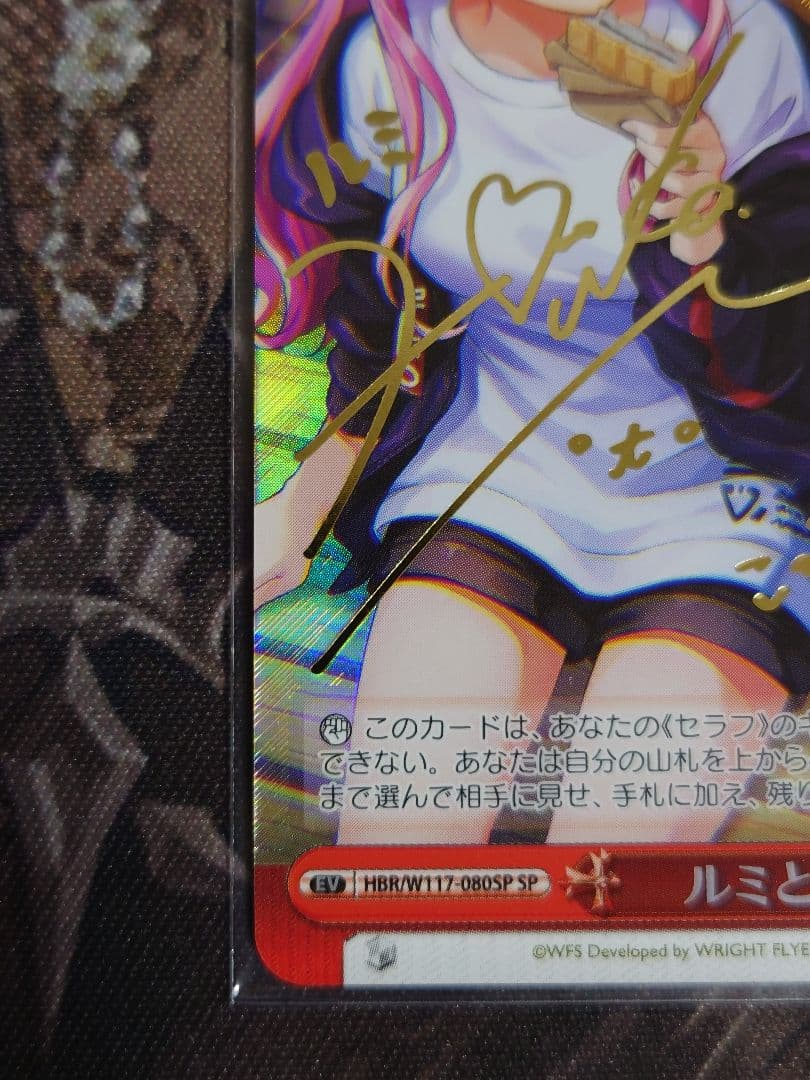 ルミとの最高の夏 spサイン ヴァイスシュヴァルツ w117-080