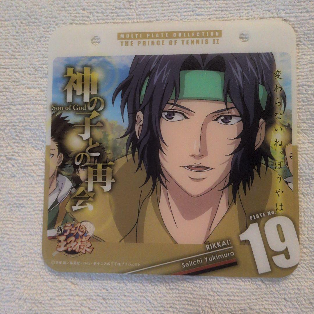 テニスの王子様 マルチプレートセット