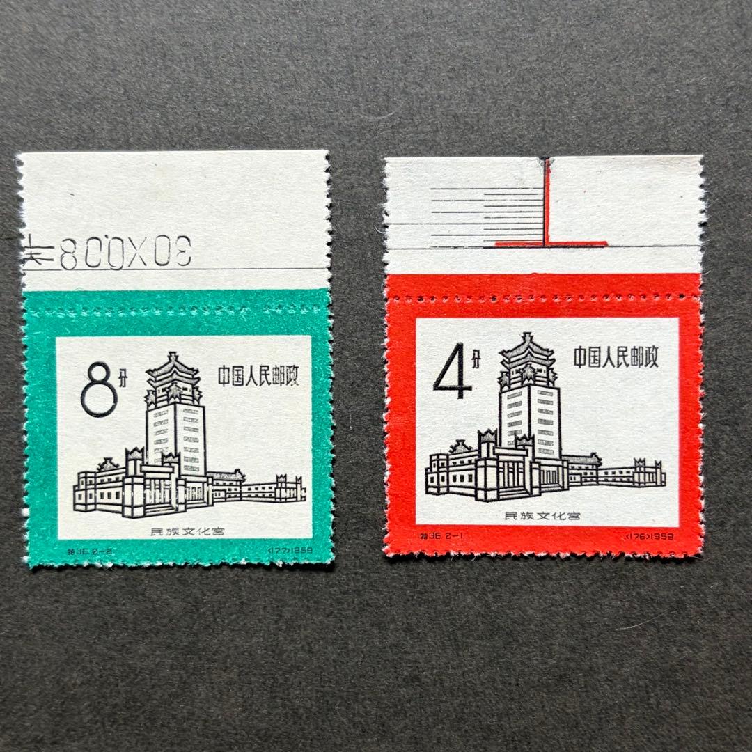 未使用】中国切手 特36 民族文化宮 耳付き2種完 - メルカリ