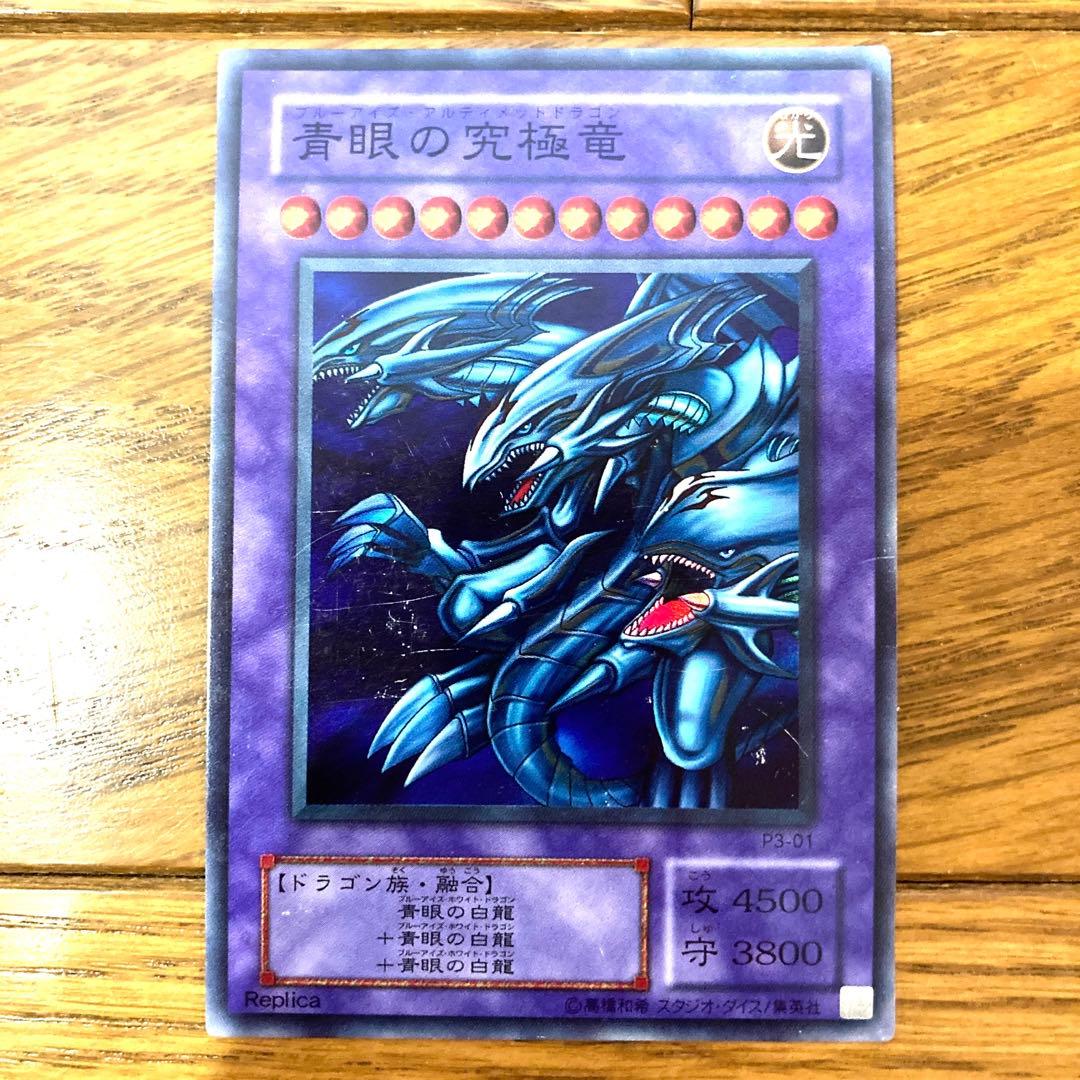 遊戯王 青眼の究極竜 トレカ 海馬瀬人 スーパーレア 初期絵柄 当時物