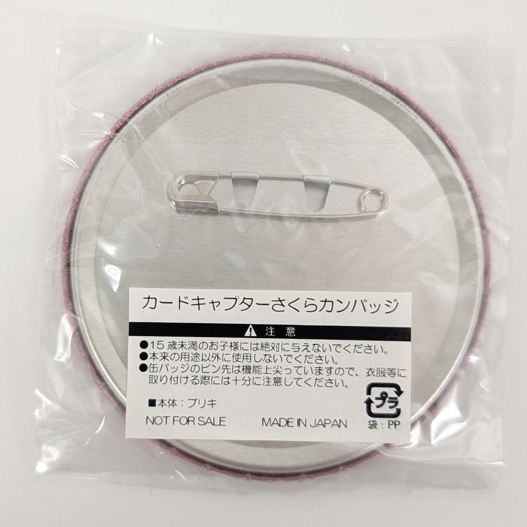 希少 カードキャプターさくら クロウカードめくり 缶バッジ　激レア