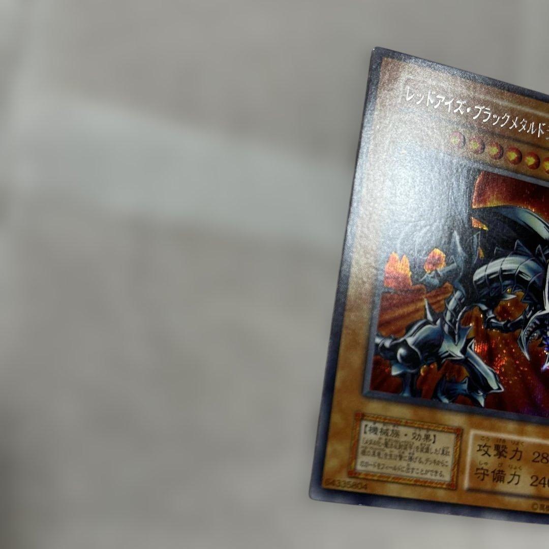 初期　レッドアイズ-ブラックメタルドラゴン　シークレットレア
