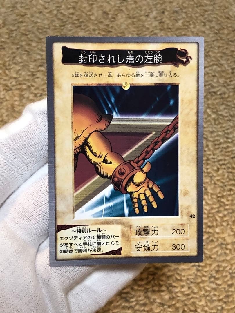 遊戯王　バンダイ版　カードダス版　エクゾディアセット