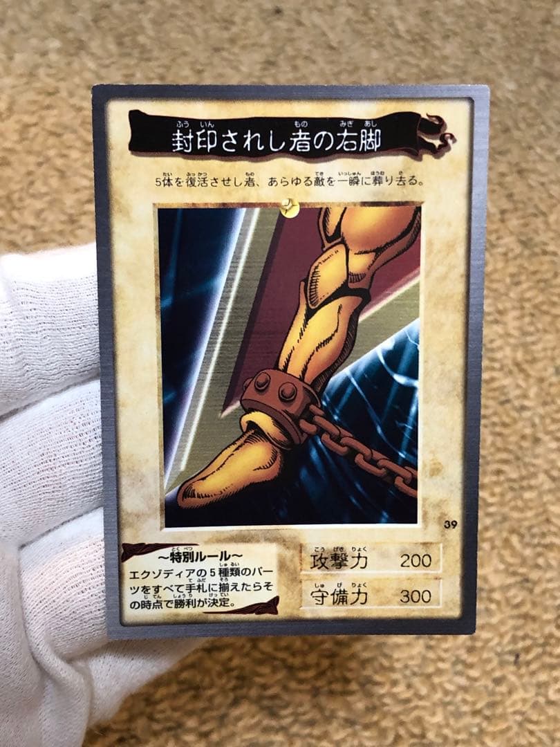 遊戯王　バンダイ版　カードダス版　エクゾディアセット