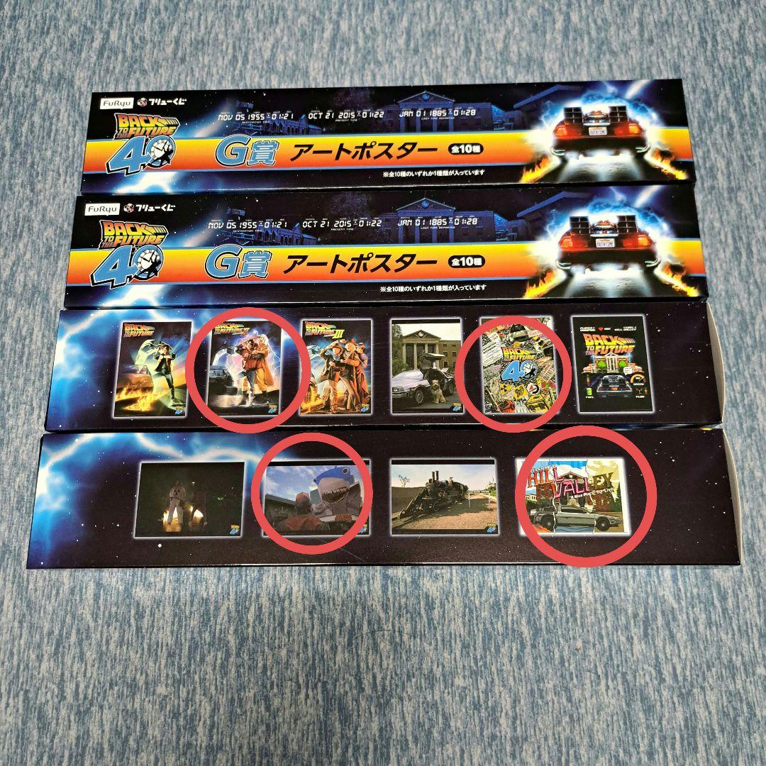 (新品)ラストワン賞など　フリューくじ　バックトゥザフューチャー