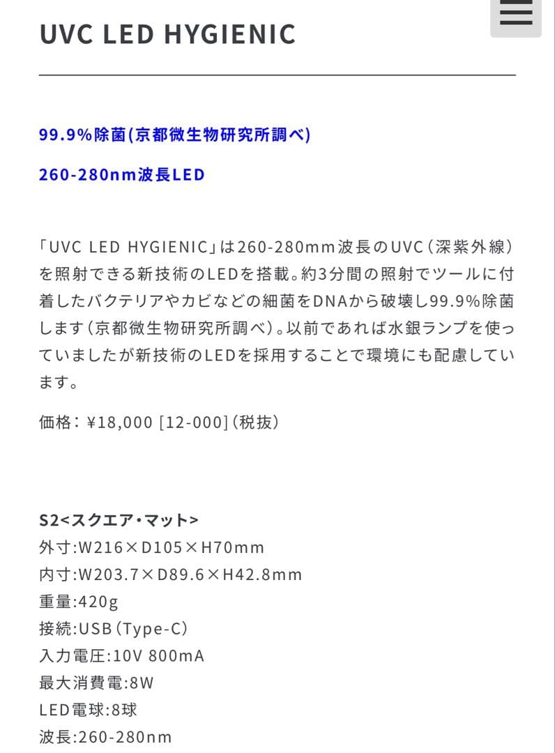 新品★spacenail_fleurir UVC LEDハイジェニック