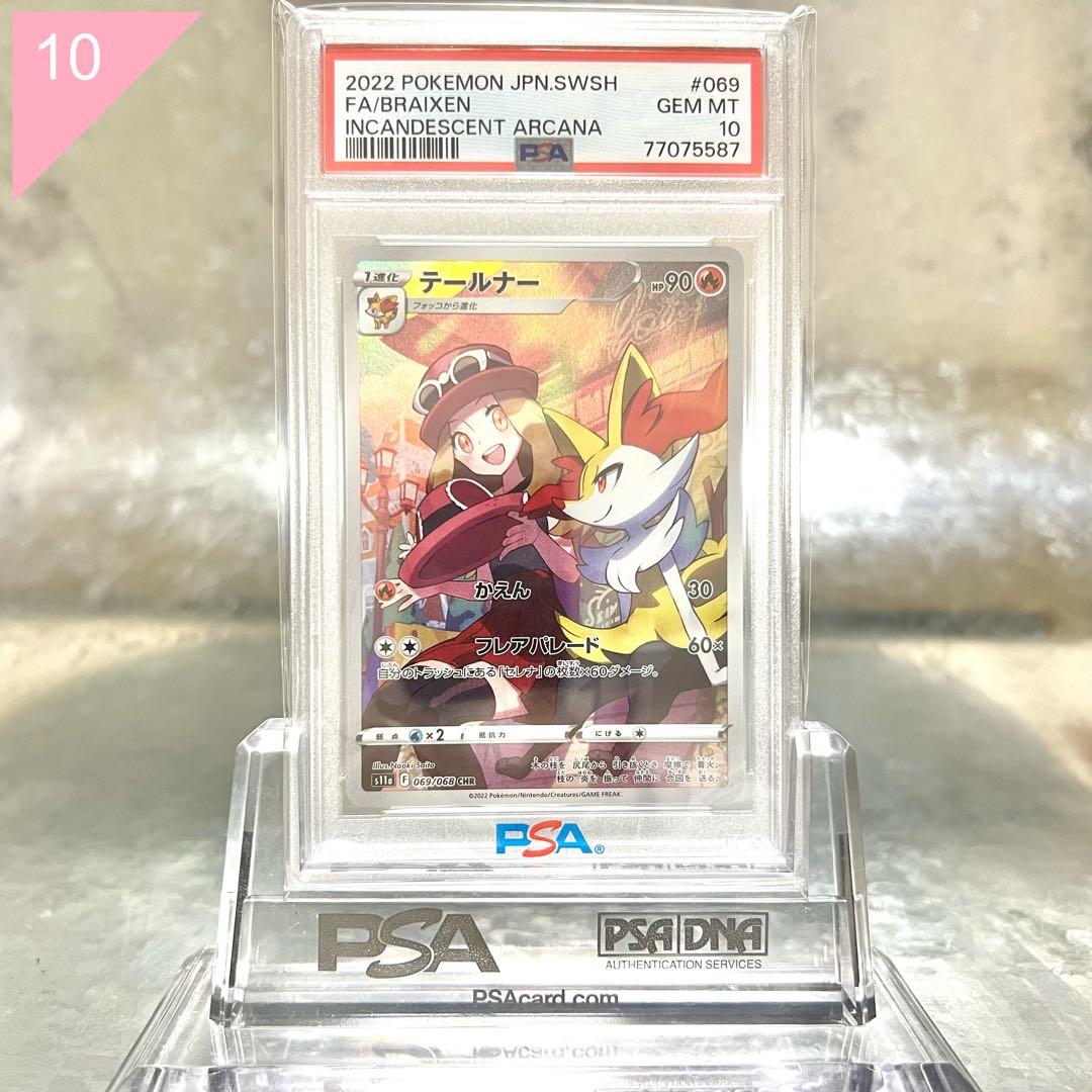 PSA10】ポケカ テールナー CHR 069/068 #210 - メルカリ