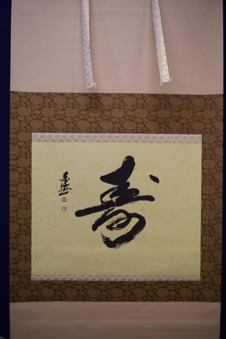 真作/沼田晏宏/行人釣船/桐共箱付/布袋屋掛軸HG-472