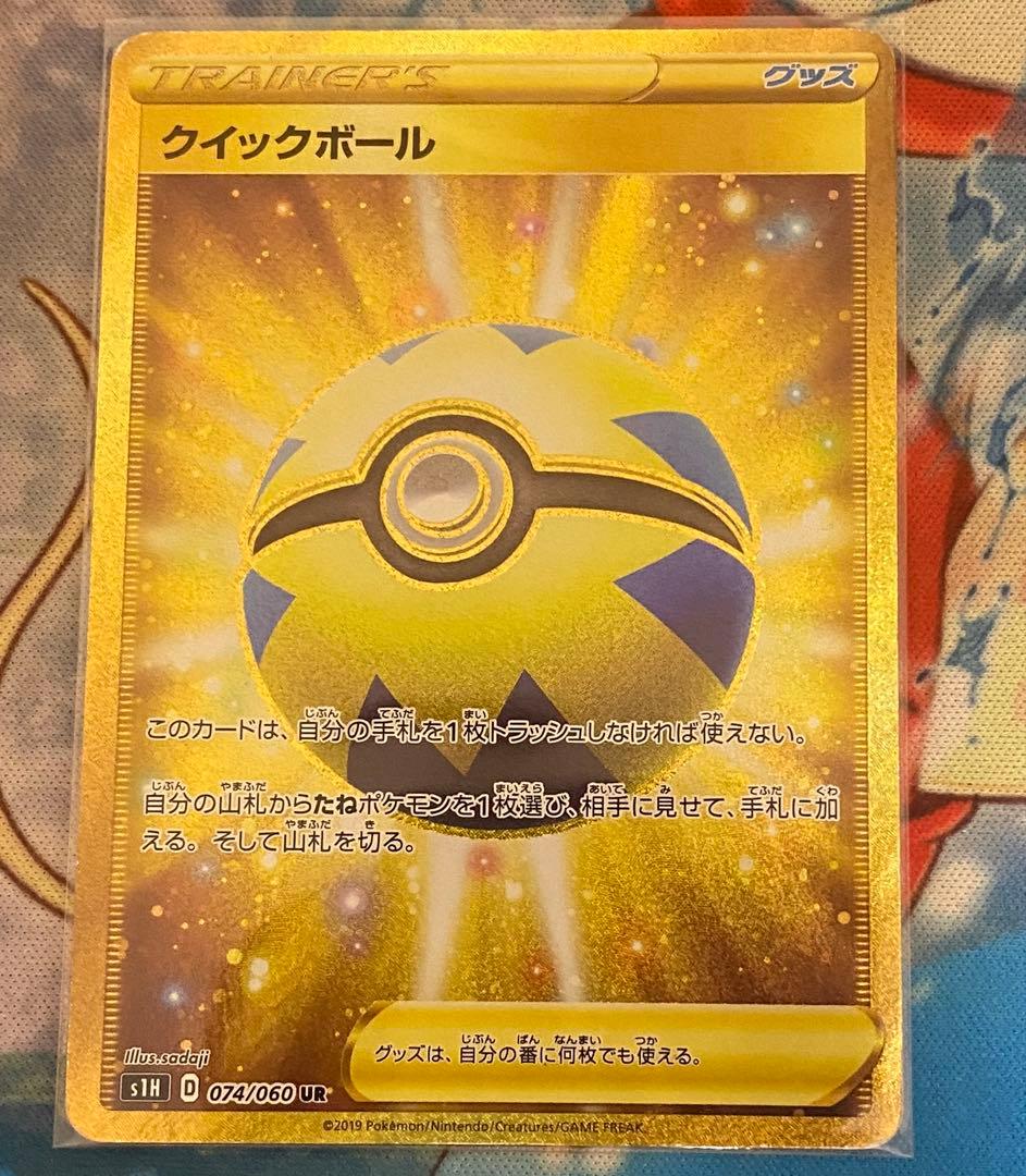 クイックボールUR クイックボール UR Amazon.co.jp: ポケモンカード