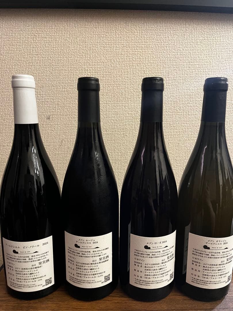 テールドシエル 2024 4本セット - メルカリ