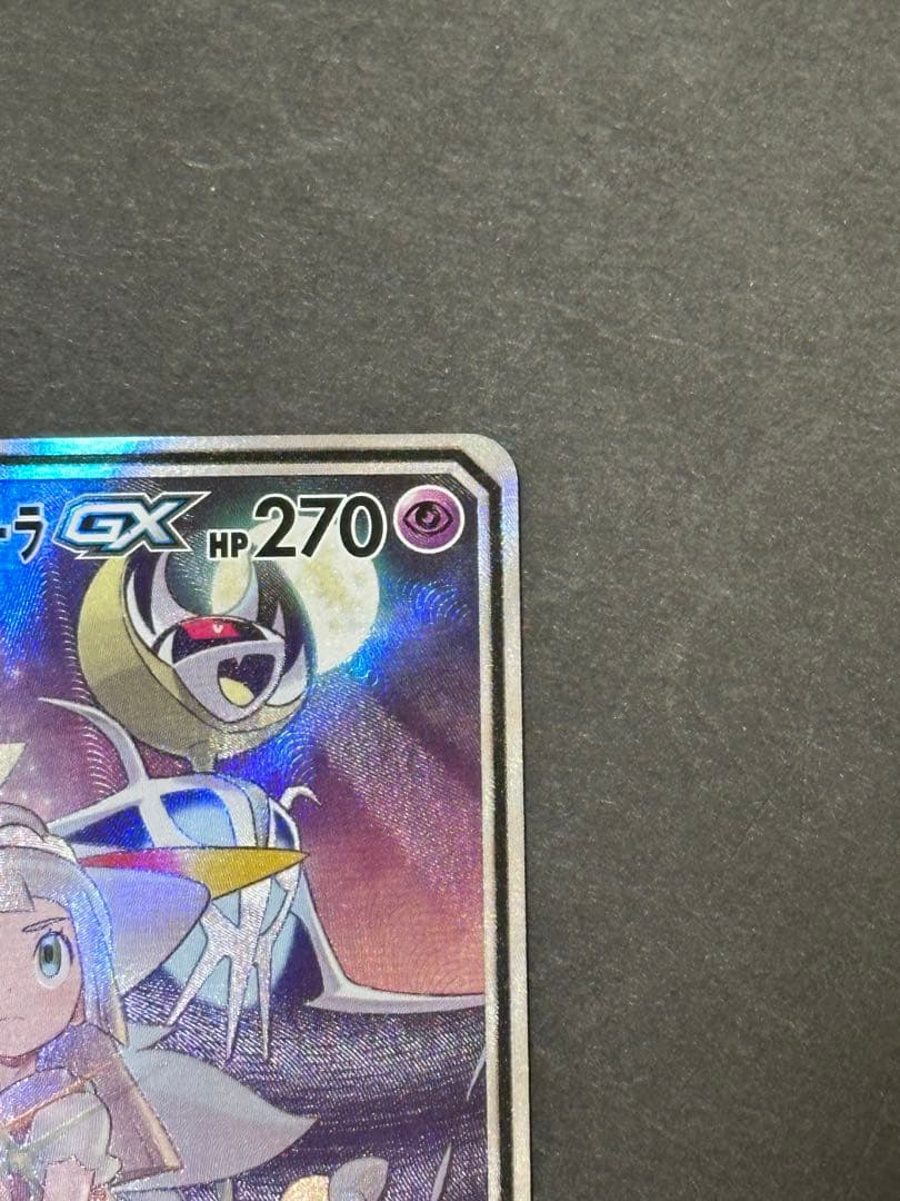 ソルガレオ&ルナアーラGX SR SM11b 063/049