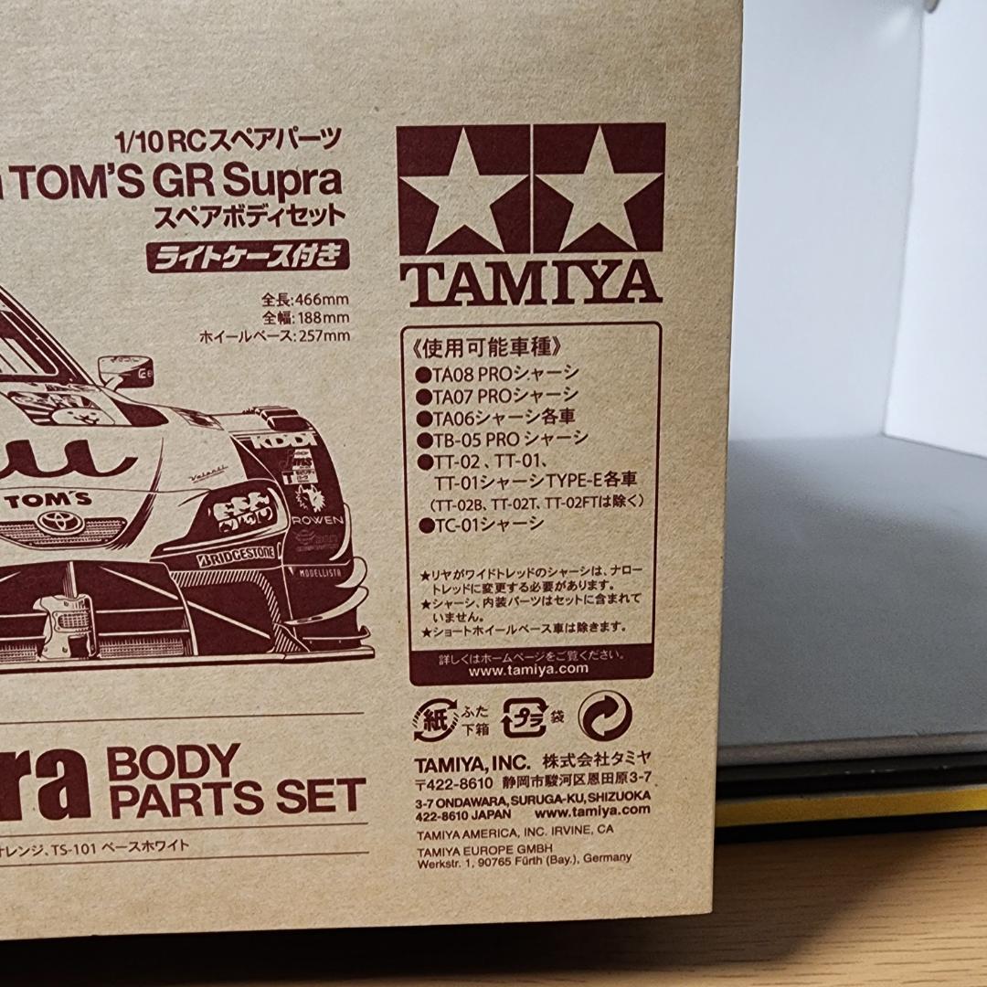 タミヤ 1/10 GR スープラ スペアボディ 竜