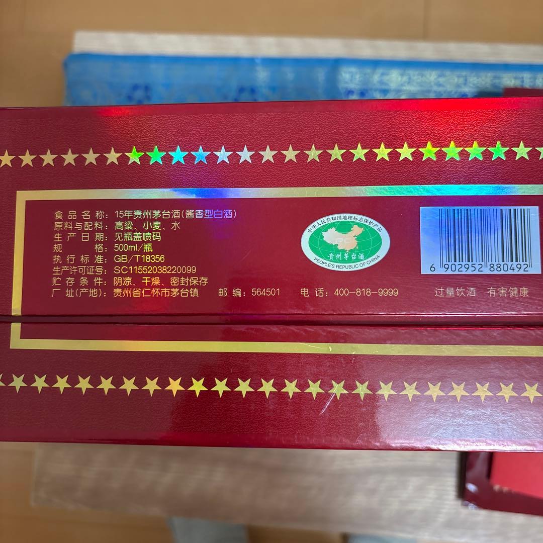 貴州茅台酒 15年 500ml 未開封手提げ袋付き 貴州茅台酒 15年 500ml