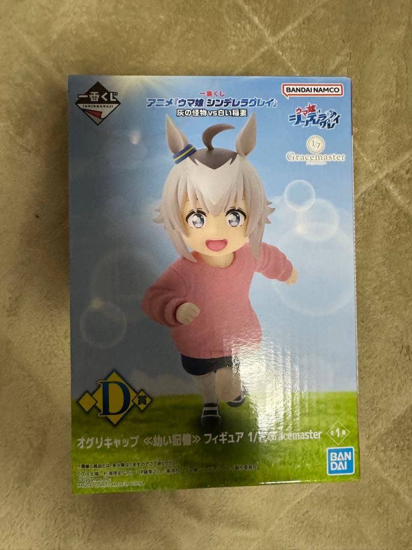 オグリキャップ 幼い記憶 フィギュア 一番くじ『ウマ娘 シンデレラ