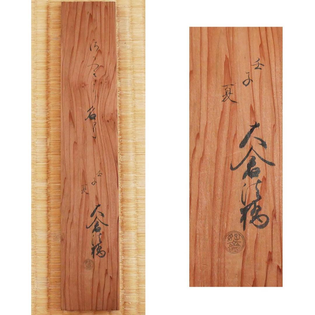 ◇『 本居宣長 和歌短冊 大蔵好斎古筆極 』◇検）荻生徂徠 松尾