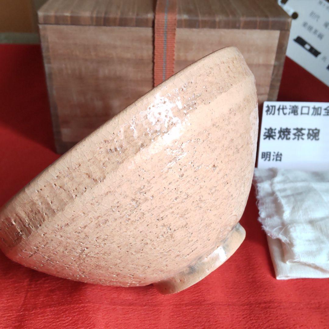 九谷焼楽焼茶碗 初代滝口加全造り 【骨董】【茶道具】【お茶会】【素朴】