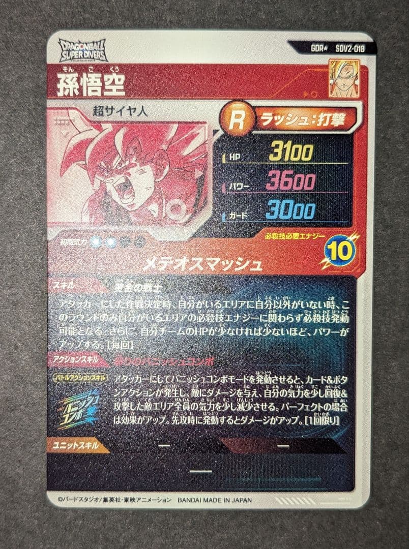 ドラゴンボールスーパーダイバーズ　カード